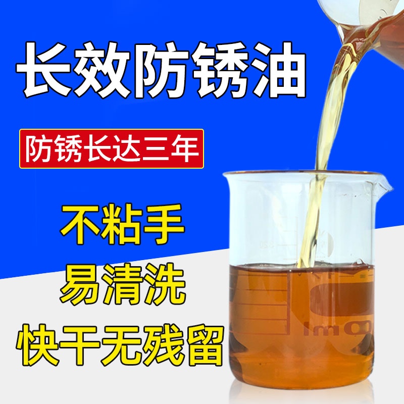 Long-Lasting Anti-Rust Oil for Industrial Metal Surfaces, Quick-Drying, Gold-Colored Hard Film, Dehydrating, Blackening, and Rust Protection for Stainless Steel