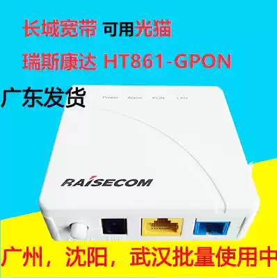 Gigabit Optical Cat Risecomm HT861 801 803 GP EP Great Wall Broadband Mobile Unicom Optical Cat