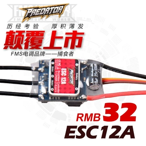 FMS Predator 12A RC E-tone 2A Cấu hình BEC tuyến tính Không chổi than ESC Phụ kiện máy bay cánh cố định - Mô hình máy bay / Xe & mô hình tàu / Người lính mô hình / Drone