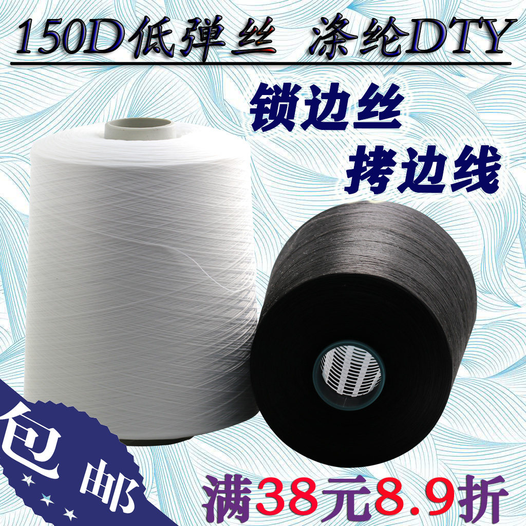 150D 48F polyester DTY big roll torture code locking edge machine factory household pagoda sewing thread low elastic Silk