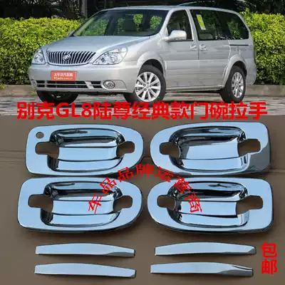 00-16 Buick GL8 door bowl handle decoration strip classic old Lu Zun door bowl handle anti-collision strip modification Special