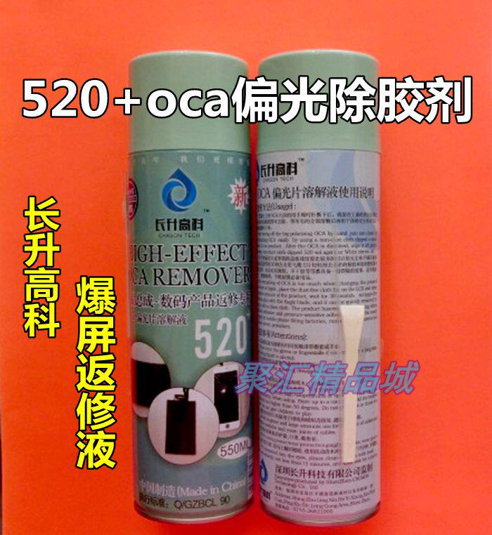Mobile phone burst screen rework liquid 520 polarized glue removal solution Changshengke OCA sol solution removal hard glue K866