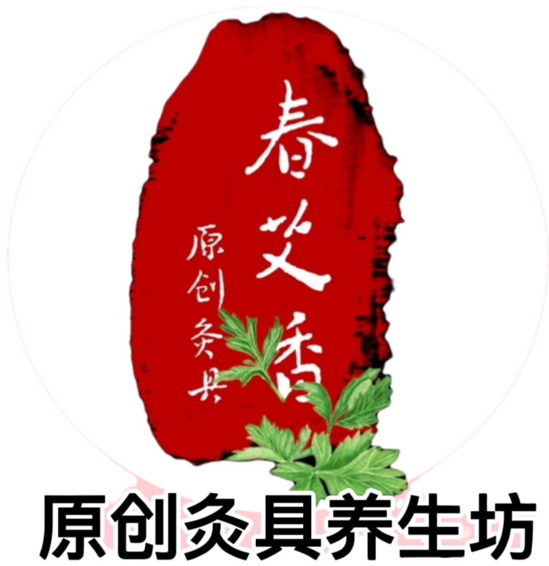 原创灸具养生坊