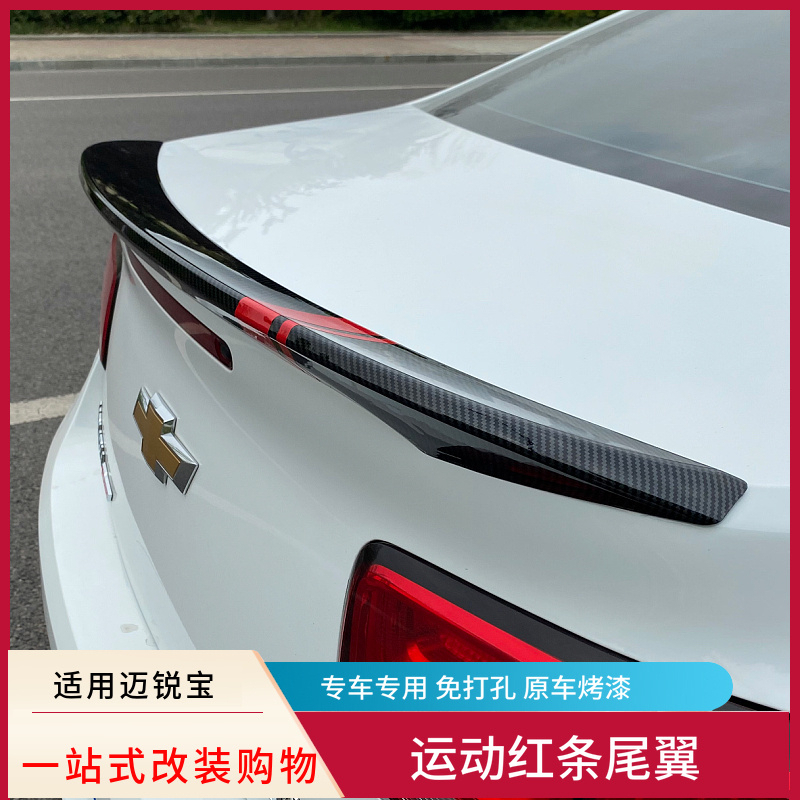 Suitable for 12-19 Mai Sharp Treasure Retrofit Special Empennage Free of punch New Maireibao modified tail pressure tailback sticker