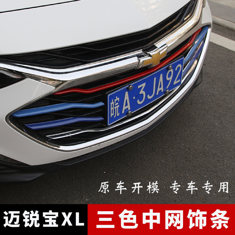 19-23 Chevrolet Malibao XL front face center mesh trim strip black warrior decorative stickers modified three-color center mesh stickers