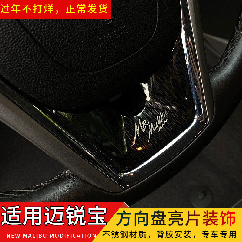 Suitable for Mai Rui Bao modified steering wheel sequin car logo sticker decorative stickers 12 to 19 new Mai Rui Bao special interior