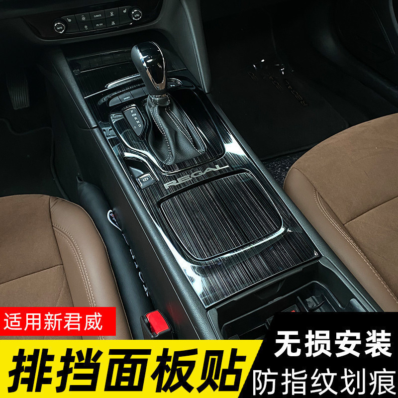 Suitable for the Bek Jun Weiwei Gear Frame Interior Post 19 New Junwai Retrofit Interior Decoration Special Gear Box