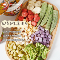 Only fruits and vegetables RingoGo it Fu pet vegetables fruit freeze-dried snacks balanced diet supplement nutrition