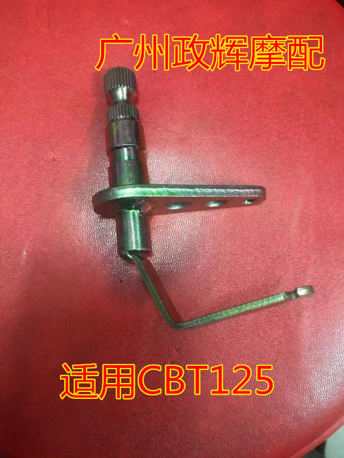 Locomotive accessories Jialing locomotive CB125T CBT Spring Lanther 125 rear brake rocker shaft brake shaft