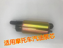 Suitable for Yamaha 50 EFI VINO turtle motorcycle gasoline pump core fuel pump core oil pump motor oil pump core