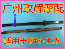 Motorcycle moped GY6 engine guide plate GY6125 150 small chain pressure bar timing chain pressure bar