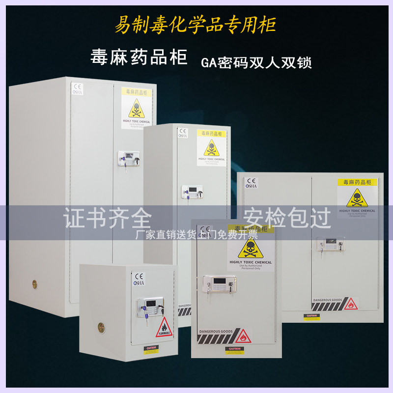 Poison Linen Chemicals Cabinet Pharmaceuticals Safe Laboratory Reagent Cabinet Distress Products Storage Cabinets Medical Supplies Cabinet Drug Cabinet