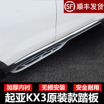 Suitable for Kia proud Run KX3 side pedal original plant Welcome Foot Pedal KX3 retrofit Private door side pedal