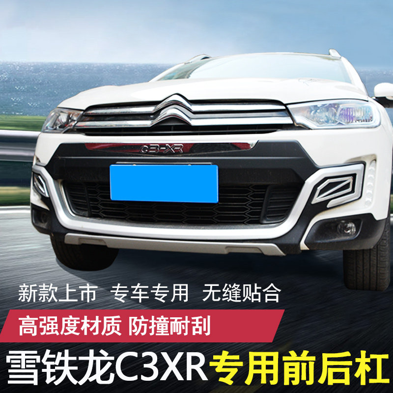 Suitable for Citroen C3-XR front and rear bumper modification special protective plate C3-XR front bumper rear lever surround