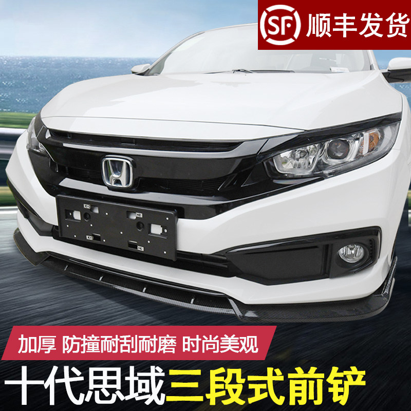 Suitable for Honda 16-21 generation Civic modified front shovel large surround front lip new Civic front surround modification