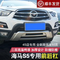 Suitable for sea horse s5 front and rear lever rear lever rear lever retrofit special large surround seahorse S5 front and rear guard bar