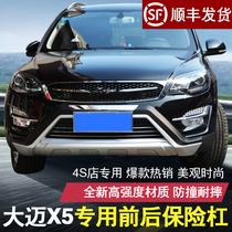 Suitable for crowdTai mai X5 front and rear bumper front and rear bumper big mai X5 anti-collision guard bar retrofit special