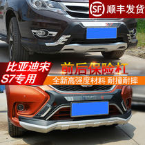 Suitable for BYD S7 bumper BYD Song front and rear lever protection bar S7 protection bar Anti-bumper surround modification