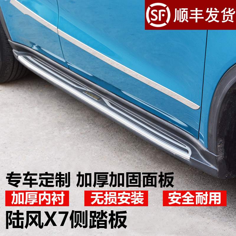 Suitable for land wind X7 foot pedal side pedal Lufeng x7 side pedal to welcome Pennsylvania pedal retrofit special