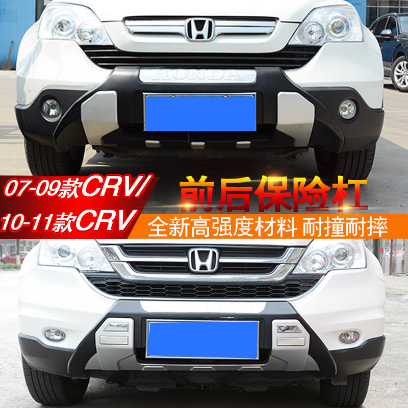 Applicable to 07 08 09 10 11 CRV Front and rear lever Bumper CRV Front lever Rear lever Guard