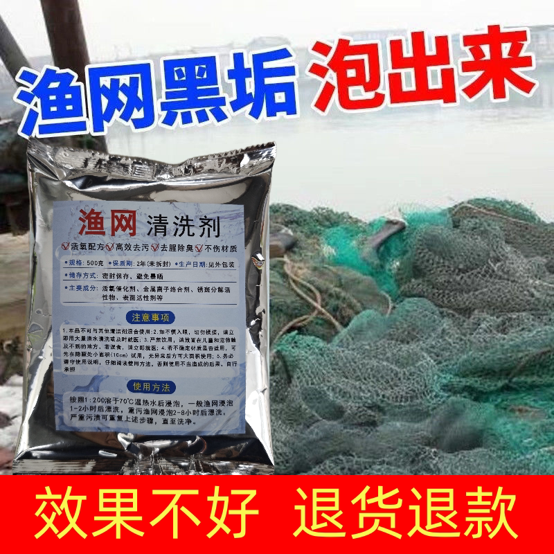 如何选择适合的渔网清洁剂？