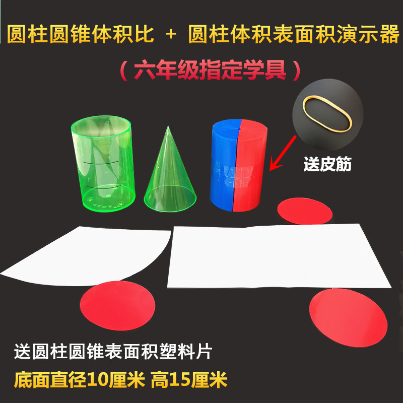 包邮小数数学圆柱体教具圆柱圆锥体积比模型圆柱体体积推导演示器