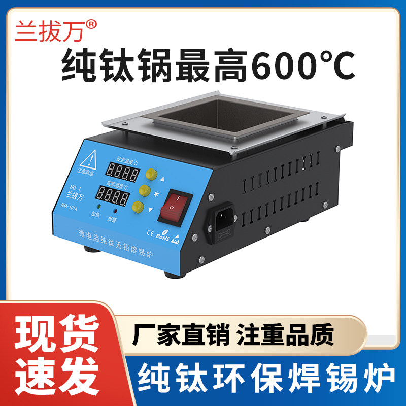 Lancule ten thousand soldering pot temperature adjustable square pure titanium soldering stove tin boiler Immersion Furnace Environmental melting small tin stove hot tin-Taobao