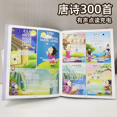 Three hundred Tang poems, finger point reading, children's audiobooks, Chinese studies, ancient poems, learning machine, young children, children's early education machine