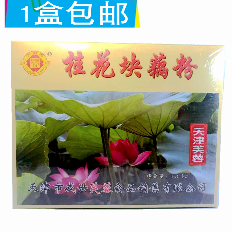 1 box Tianjin specialty hibiscus laurel flower block powder 1.3kg traditional old powder block nostalgic snacks