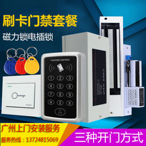 Electronic access control system glass door suit password swipe access control all-in-one cell iron door electric mortise lock magnetic lock