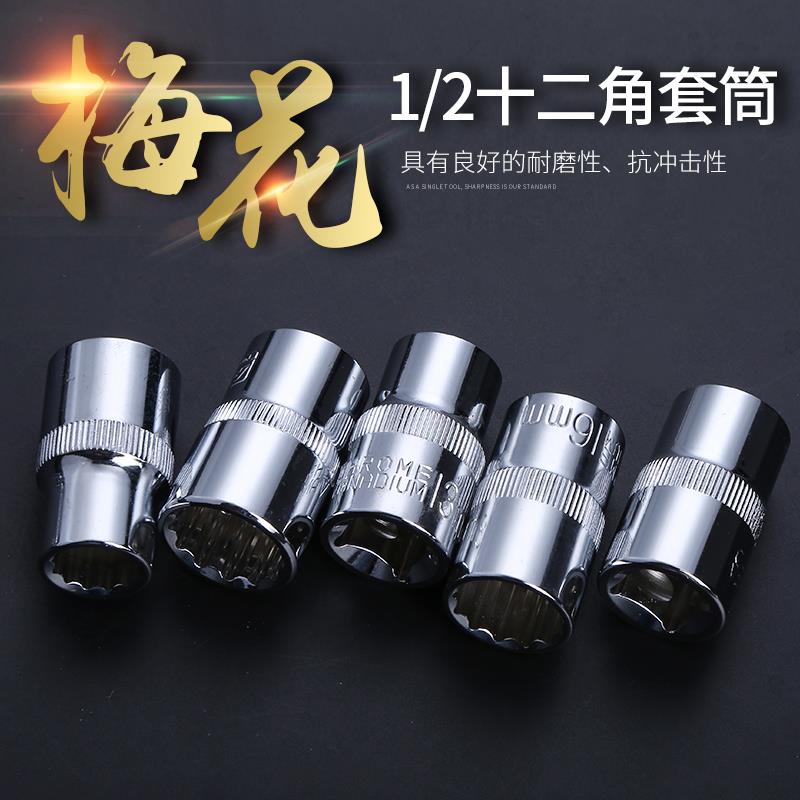 1 2 Series specifications 8-32MM metric plum flower type short sleeve 12 corner plum short sleeve head wrench