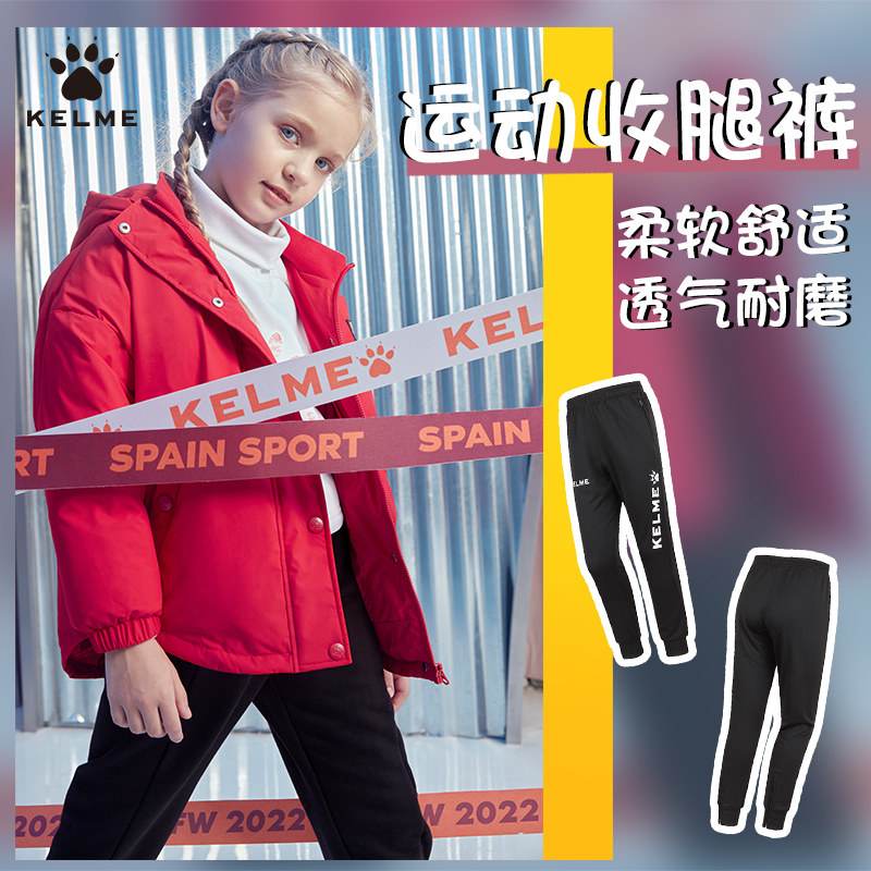 Kalmei Children's Beam Pants Football Training Knitted Pants Spring and Summer Team Competition