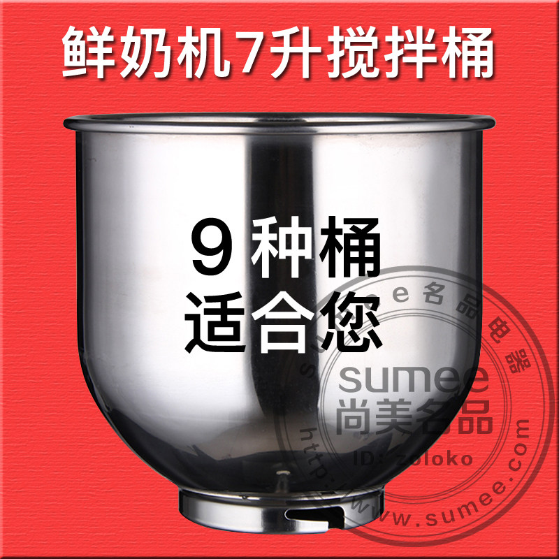 7L commercial fresh milk machine egg beater bucket Hengxin Huijia Sanmai Liyu Le Yuechuang Wangchen cream mixing tank pot