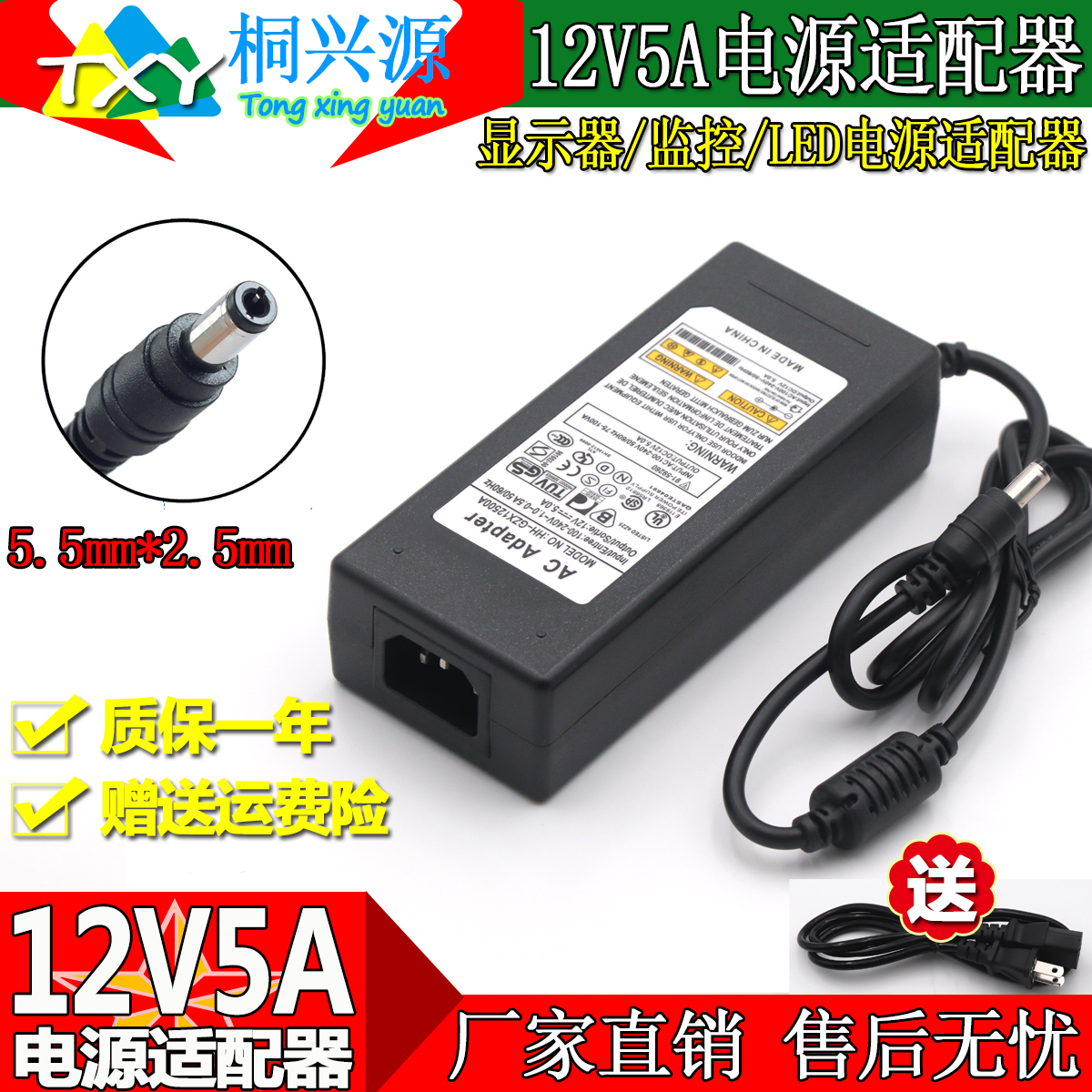 12V5A Tedaloc LCD power supply adapter 4A3A TV set power LED light belt
