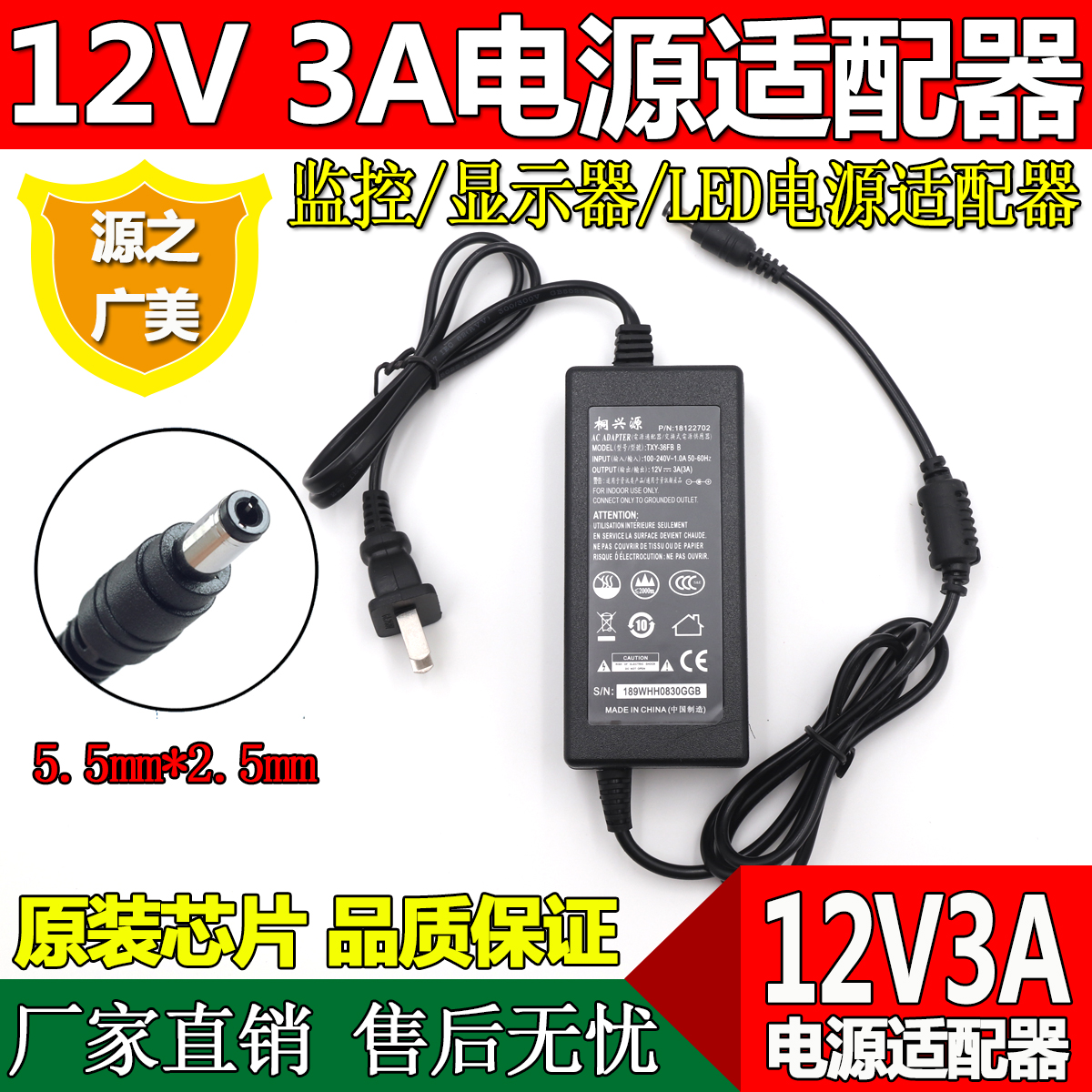 12V3A Two-wire integrated power supply connector 6A8A10A5a2a monitor LED display screen liquid crystal TV