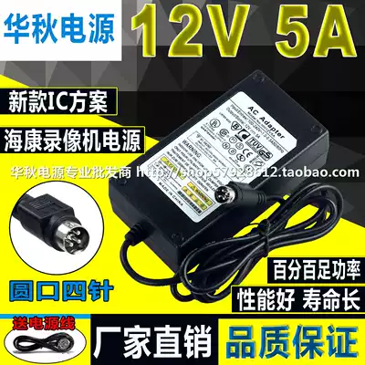 Hikvision hard disk video recorder power supply 12V5A four-pin 4-pin power adapter DVR dual-wire output