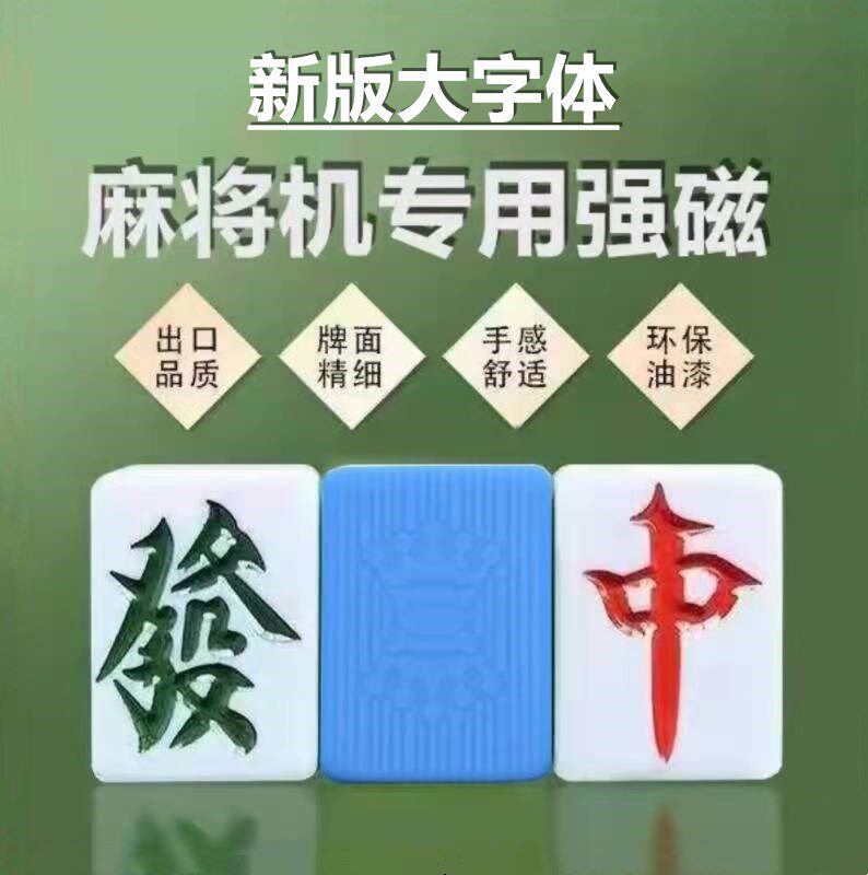 Chess room automatic mahjong machine positive magnetic large font crown mahjong tiles four-port machine roller coaster home large mahjong