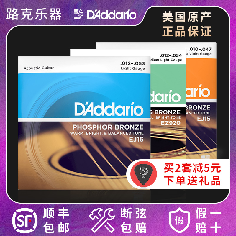 Daddario ギター弦アメリカ純正 EJ16 フォークギター弦 6 セットアコースティックギター弦コンプリートセット