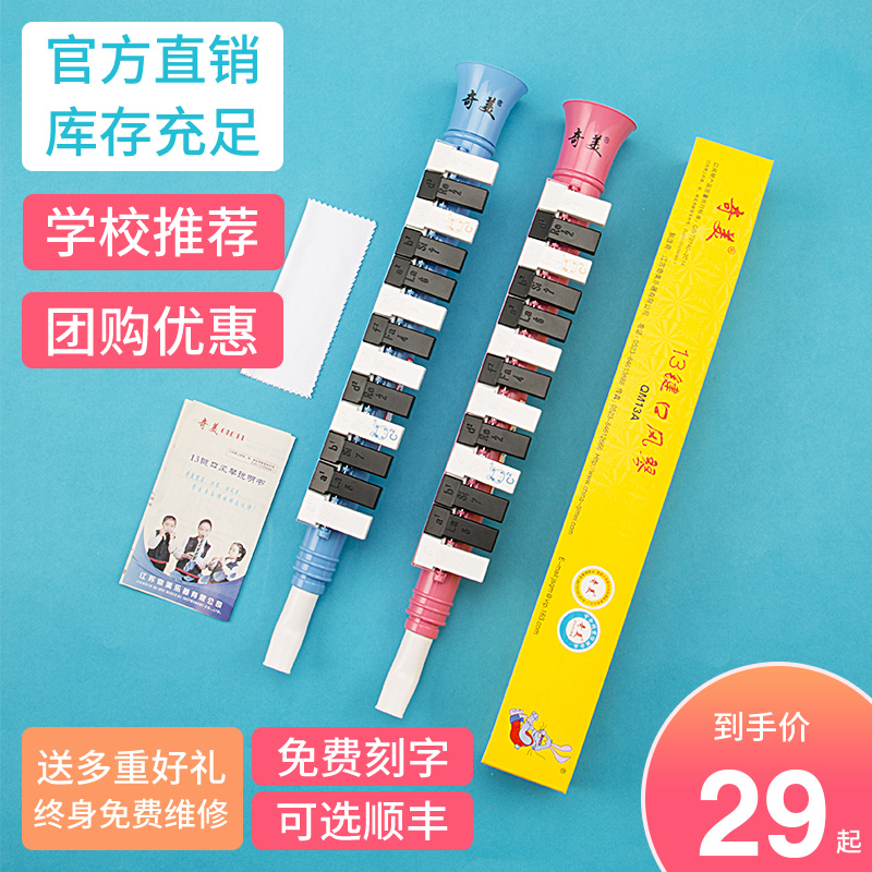 Chimei Children's Harmonica 13 Keys Beginner Elementary School Students Use Portable Flared Harmonica for Classroom Instruction