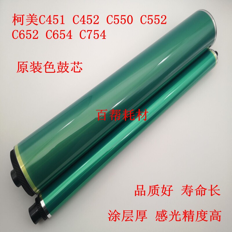 Comey C451 C452 C552 C552 C650 C652 C654 C654 C754 C754 C754 Black drum core selenium drum core