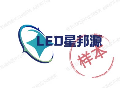 星邦源LED照明
