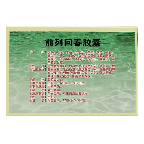 Бесплатная доставка Скорость Скорость] Двойная звезда передней задняя пружинная капсула 0,3 г*36 Капсул/коробку для лечения хронического простатита Пропагандисное кровообращение, преждевременная эякуляция, частое моче