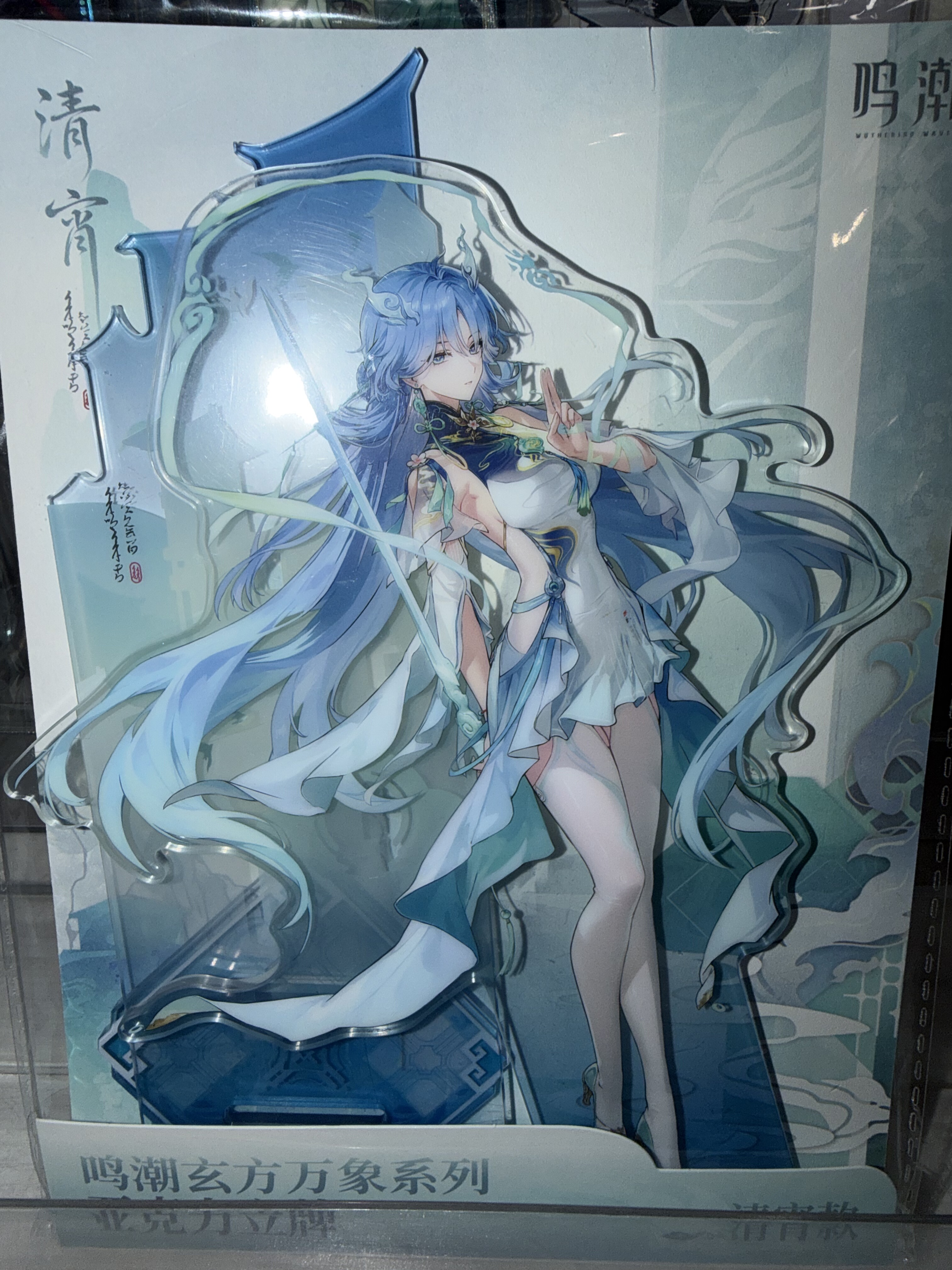 (สินค้าของแท้ในสต็อก) หุ่นอะคริลิกซีรีส์ Xuanfang Wanxiang จาก Wuthering Waves รุ่น Qingxiao ของใหม่แกะกล่อง ของแท้