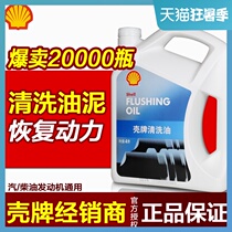 Shell engine cleaning oil Fuel treasure carbon cleaning agent removal-free sludge exhaust ternary catalyst