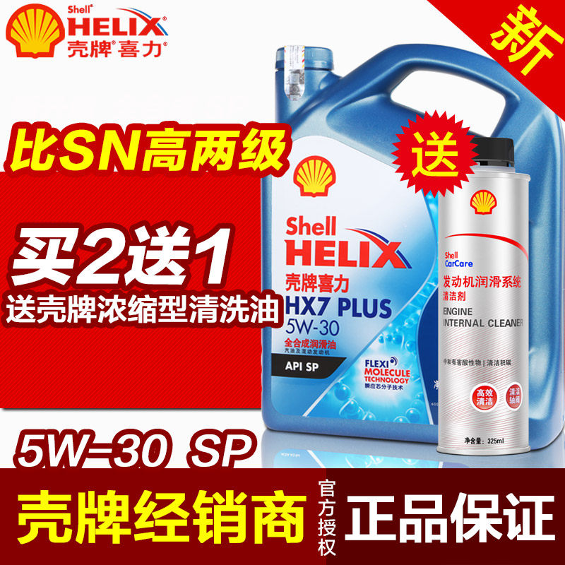 (Shell dealer) New Shell engine oil HX7 blue shell Heineken full synthetic lubricant 5W30
