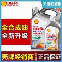 (New upgrade)Shell newly upgraded fully synthetic 5w30 gray shell Ultra Heineken natural gas oil SP