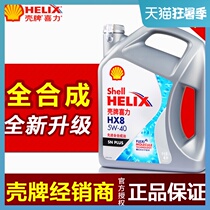 Shell Helix HX8 automotive engine Oil 5W-40 Fully Synthetic 4L Grey shell