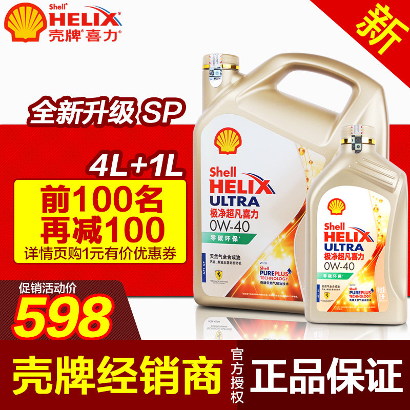 Shell fully synthetic 0W-40 gasoline engine oil car engine lubricating oil extremely clean and extraordinary BMW