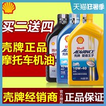 Shell Motorcycle oil Mens car Womens car 4 stroke engine for Honda Yamaha AX357
