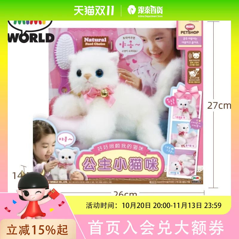 Mimiworld Princess Kitty Mimcmw64012